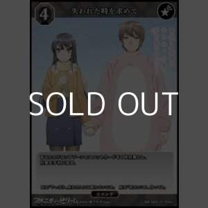 画像: 【SR+】失われた時を求めて
