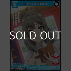 画像: 【R】自傷の代償 双葉理央