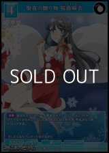 画像: 【R】聖夜の贈り物 桜島麻衣