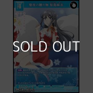 画像: 【R】聖夜の贈り物 桜島麻衣