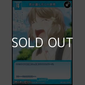 画像: 【R】君が選んだこの世界
