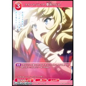 画像: 【SR】スイートバレット 豊浜のどか