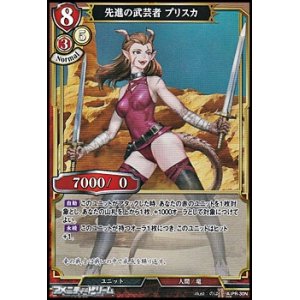 画像: 【PR】先進の武芸者 プリスカ