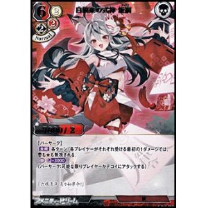 画像: 【R】白狼衆の式神 飯綱