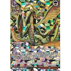 画像: 【SR】螳螂竜 ガルマンティス