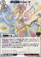 画像: 【Rパラレル】導きの神託 ティルイーザ
