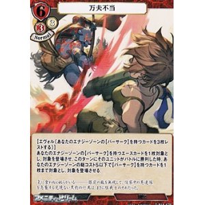画像: 【Rパラレル】万夫不当