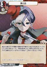 画像: 【Rパラレル】黒と白