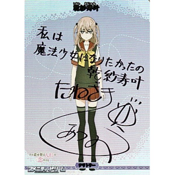 画像1: 【BT】思い出の一枚 / 乾紗寿叶 (1)