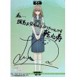 画像1: 【BT】思い出の一枚 / 乾心寿 (1)