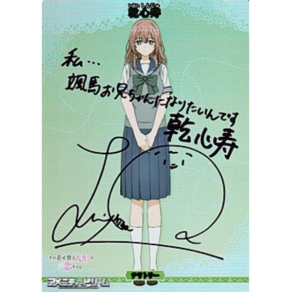 画像1: 【BT】思い出の一枚 / 乾心寿 (1)