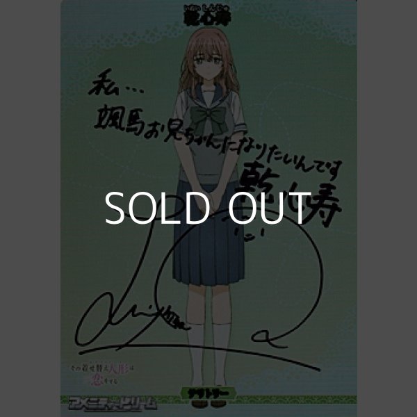 画像1: 【BT】思い出の一枚 / 乾心寿 (1)