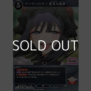 画像: 【SR+】ヤバヤバのヤバ 喜多川海夢
