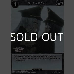 画像: 【SR+】推ししか勝たん！