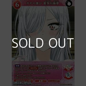 画像: 【SR+】ガチの喜び 喜多川海夢