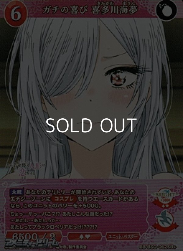 画像1: 【SR+】ガチの喜び 喜多川海夢 (1)