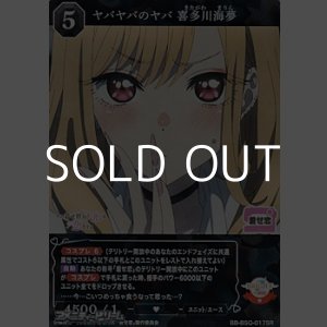 画像: 【SR】ヤバヤバのヤバ 喜多川海夢