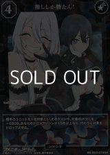 画像: 【SR】推ししか勝たん！