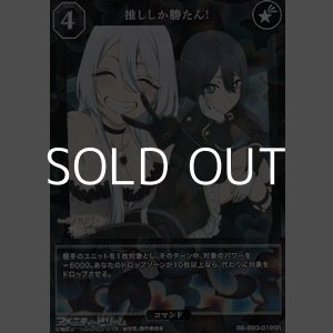 画像: 【SR】推ししか勝たん！