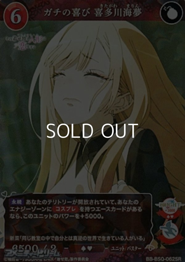 画像1: 【SR】ガチの喜び 喜多川海夢 (1)