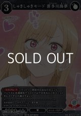 画像: 【R】しゅきしゅきモード 喜多川海夢