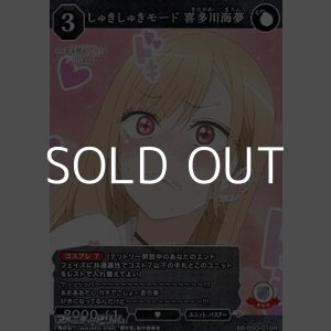 画像: 【R】しゅきしゅきモード 喜多川海夢