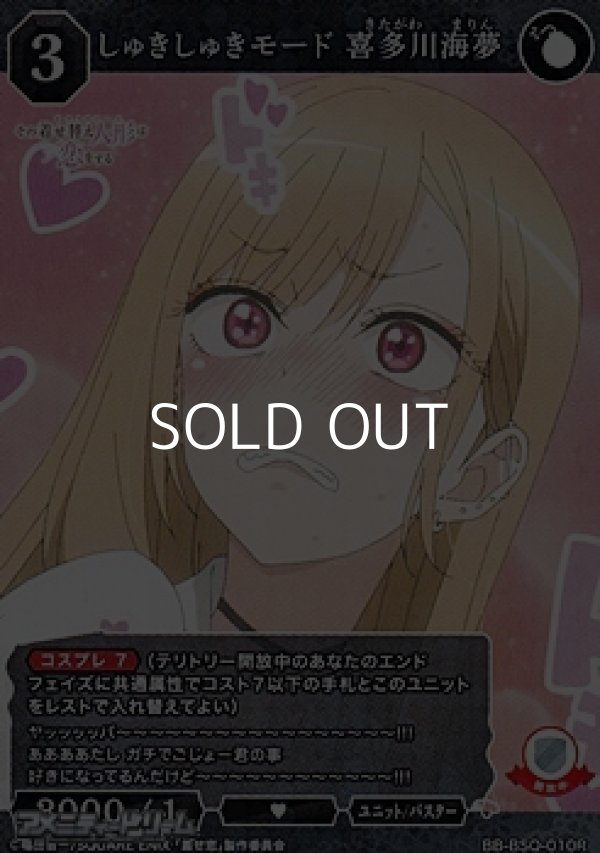 画像1: 【R】しゅきしゅきモード 喜多川海夢 (1)