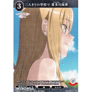 画像: 【R】二人きりの学校で 喜多川海夢