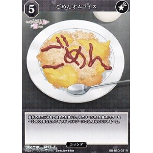 画像: 【R】ごめんオムライス