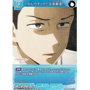 画像: 【R】なんですって? 五条新菜