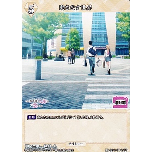 画像2: 【BT】動き出す世界 / 五条新菜 (2)
