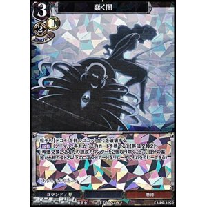 画像: 【SR仕様PR】蠢く闇