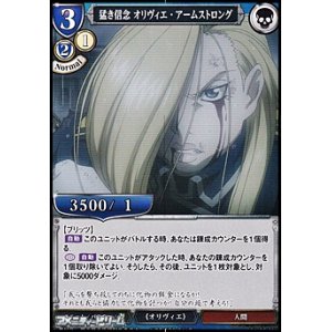 画像: 【PR】猛き信念 オリヴィエ・アームストロング