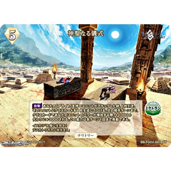 画像2: 【BT】神聖なる儀式 / テスカトリポカ (2)