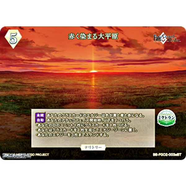 画像2: 【BT】赤く染まる大平原 / テスカトリポカ (2)