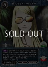 画像: 【SR】偉大なるテスカトリポカ