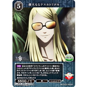 画像: 【SR】偉大なるテスカトリポカ