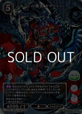 画像: 【SR】カーンの勇者 カマソッソ