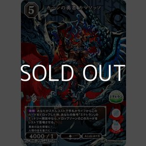 画像: 【SR】カーンの勇者 カマソッソ
