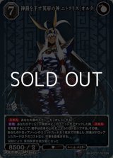 画像: 【SR】神罰を下す冥府の神 ニトクリス〔オルタ〕