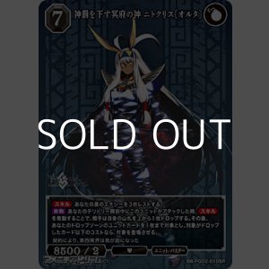 画像: 【SR】神罰を下す冥府の神 ニトクリス〔オルタ〕