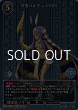 画像: 【SR】天空の女王 ニトクリス