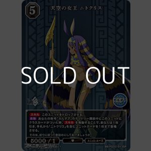 画像: 【SR】天空の女王 ニトクリス
