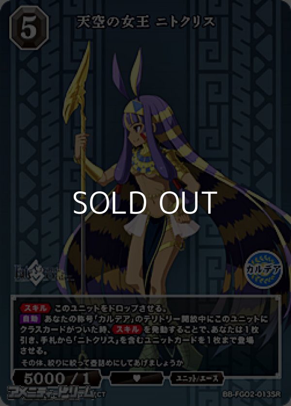 画像1: 【SR】天空の女王 ニトクリス (1)