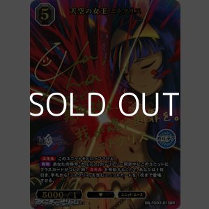 画像: 【BR】天空の女王 ニトクリス