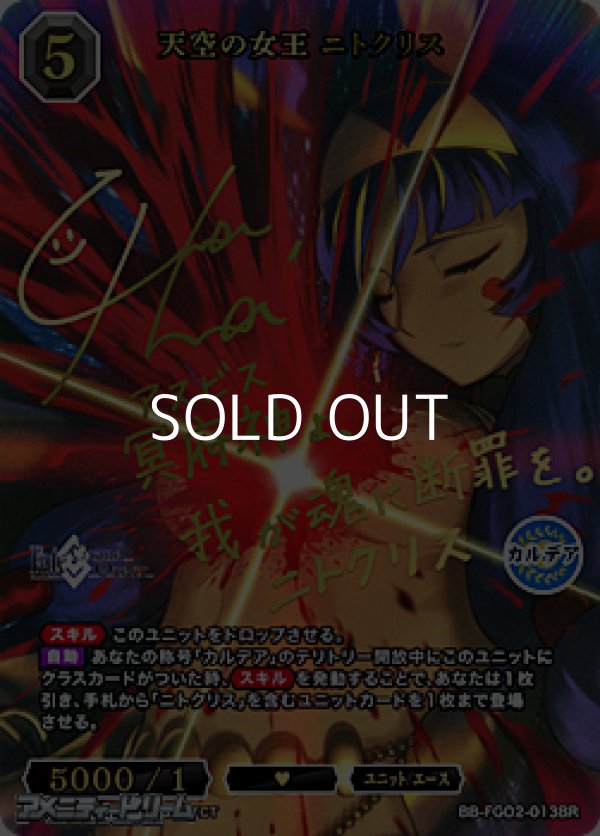 画像1: 【BR】天空の女王 ニトクリス (1)