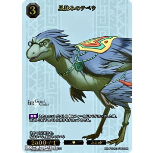 画像: 【SSR】星詠みのテペウ