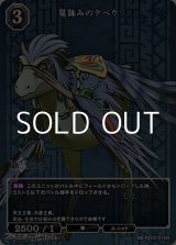 画像: 【R】星詠みのテペウ