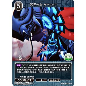 画像: 【R】冥界の主 カマソッソ