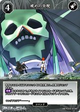 画像: 【R】戒めの令呪